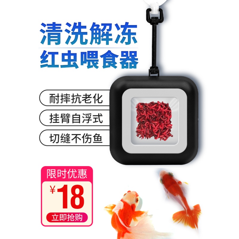 血红线虫杯鱼缸自动喂食器喂鱼器定时投食圈丰年虾鱼儿投喂圈解冻高清大图