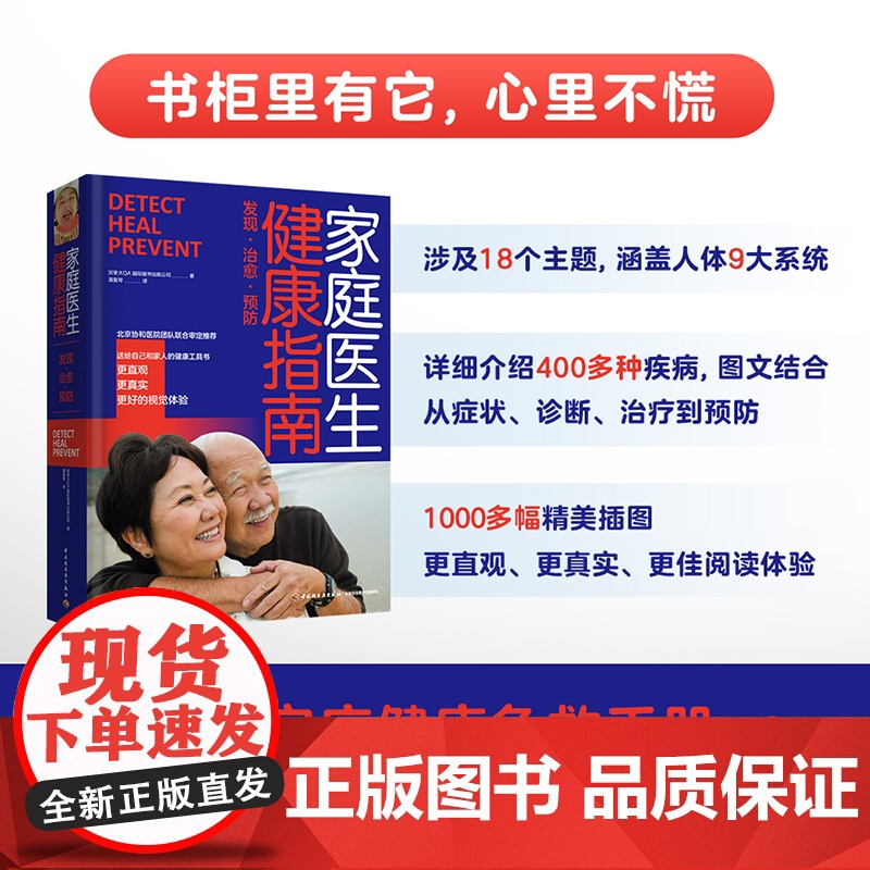 生活-家庭医生健康指南 家庭健康急救手册精装高品质 北京协和团队联合审定 300位医学健康专业人士认可工具书