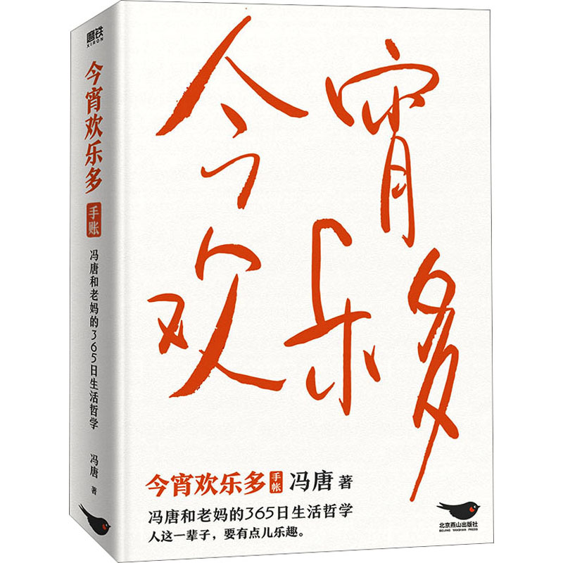 醉染图书今宵欢乐多9787540263348高清大图