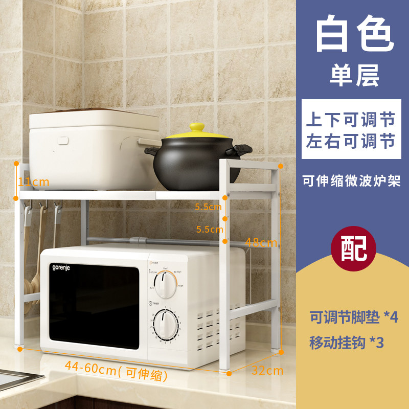 厨房电饭煲微波炉烤箱一体家用置物架桌面单层双层可伸缩收纳架子收纳层架三维工匠 升级版单层白色烤漆（可伸缩40-60cm)