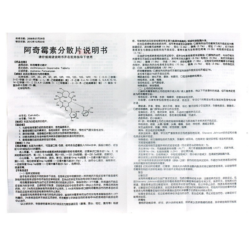 维宏 阿奇霉素分散片 0.25g*12片/盒