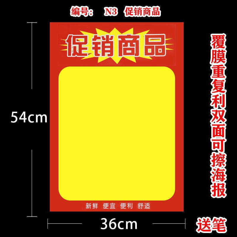 36*54覆膜重复可擦写空白双面pop广告纸市商品海报纸爆炸贴