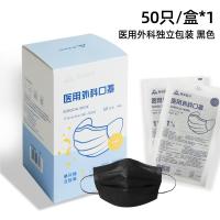 奥美医疗医用外科口罩黑色50只独立单片装三层含熔喷布一次性防护亲肤内里宽松耳带轻薄透气环氧乙烷灭菌级