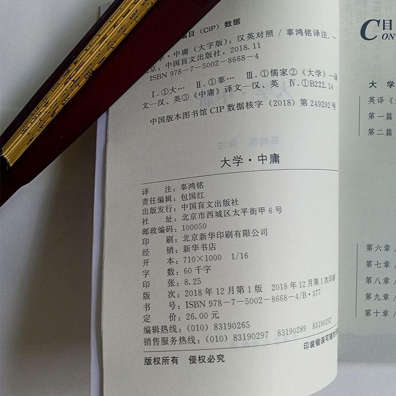 [正版]大字护眼版 辜鸿铭英文译注近代讲解《论语》《大学》《中庸》一个里程碑 风靡欧美版本中国盲文出版社中国哲学图书籍