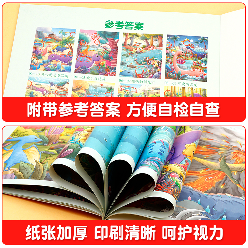 [6本]趣味找不同 [正版]趣味找不同专注力训练图画书3-4-5-6岁幼儿童逻辑思维大迷宫益智游戏高清大图