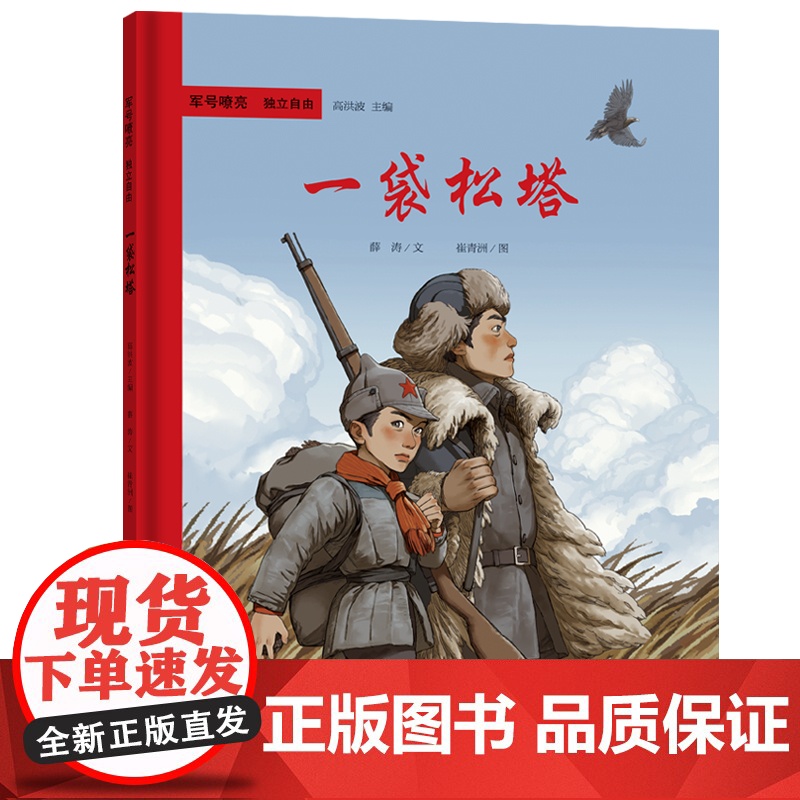 军号嘹亮 独立自由 系列 共5册 小角度大视野礼赞烽火时代的英雄 讲好红色故事传承红色基因赓续红色血脉高清大图