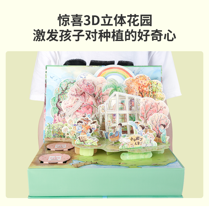 小小园丁- 儿童种植探索3D立体礼盒 [正版]小小园丁儿童种植探索3d立体花园 有趣的翻翻书3d立体书礼盒生日礼物女孩高清大图