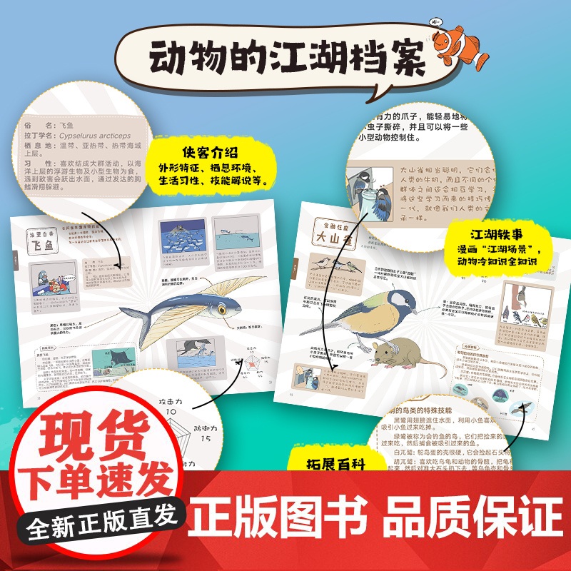 动物江湖 意想不到的动物技能大揭秘 动物的妙想江湖博物大百科不一样的动物科普书籍 揭开它们的独门绝技与生存智慧 人民邮电高清大图