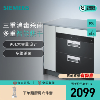 西门子家用消毒柜HS223601W