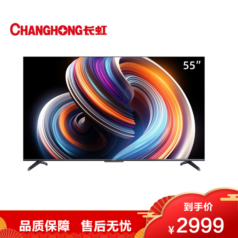 长虹changhong55d8k55英寸全程8k杜比视听ai画质调校多维交互免遥控