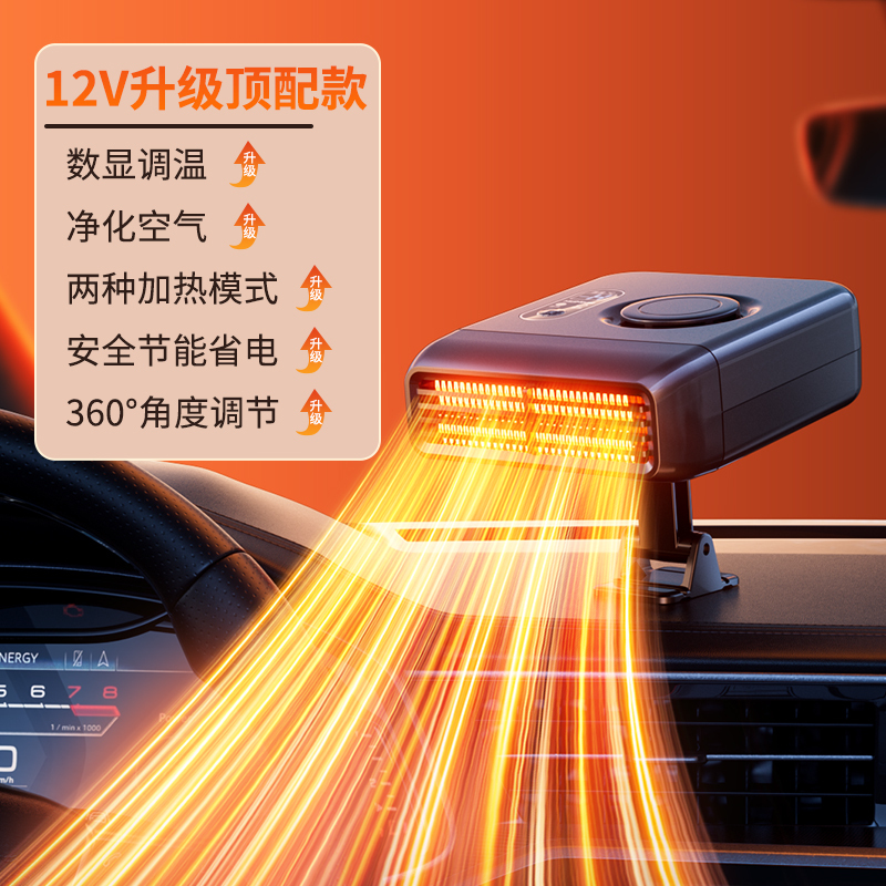 车载暖风机汽车大货车12v24v冬季车内速热暖风扇除雾加热取暖神器