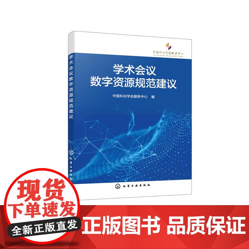 学术会议数字资源规范建议 学术会议数字资源共享规范 学术会议综述内容 学术会议报告内容 学术会议策划组织服务资源管理者参高清大图