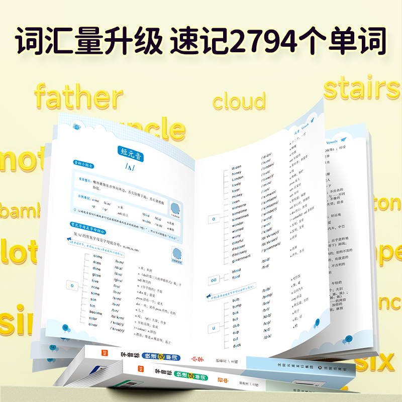 [套装4本]学音标速记单词+秒懂八大时态+不规则变化 小学升初中 [正版]易蓓初中英语学音标快速记单词思维导图串记单词专