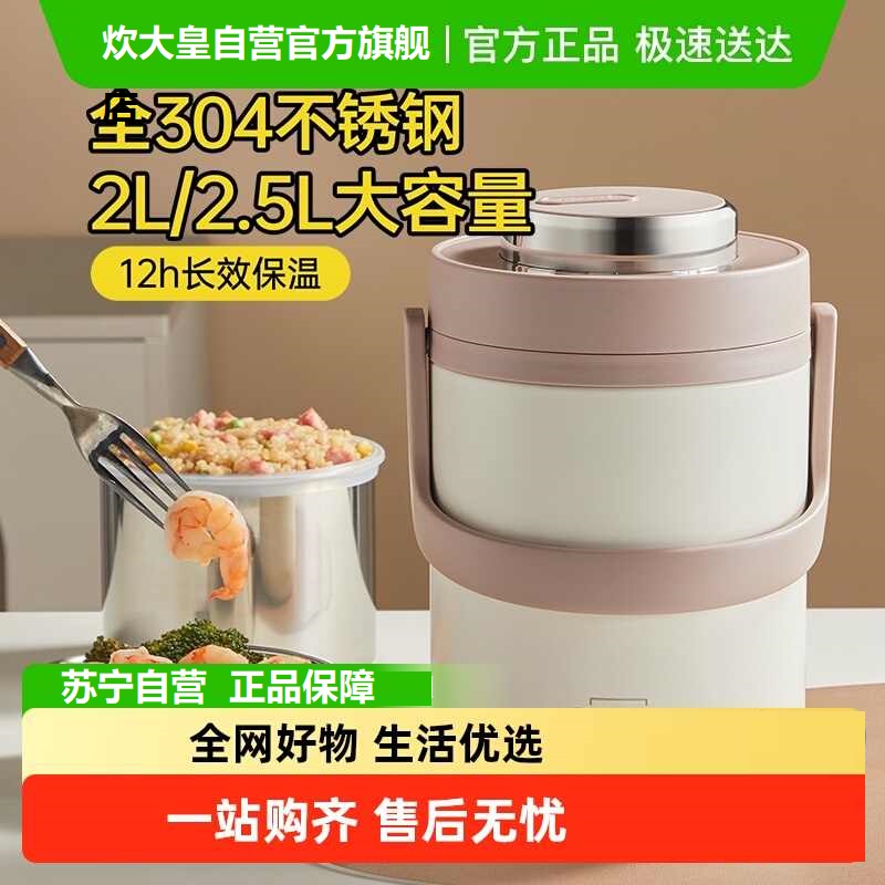 炊大皇304不锈钢保温提锅2.5L大容量真空保温桶多层焖烧便携便当饭盒XWTG25Z