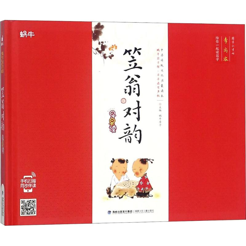 【M】笠翁对韵早早读-9787539559025