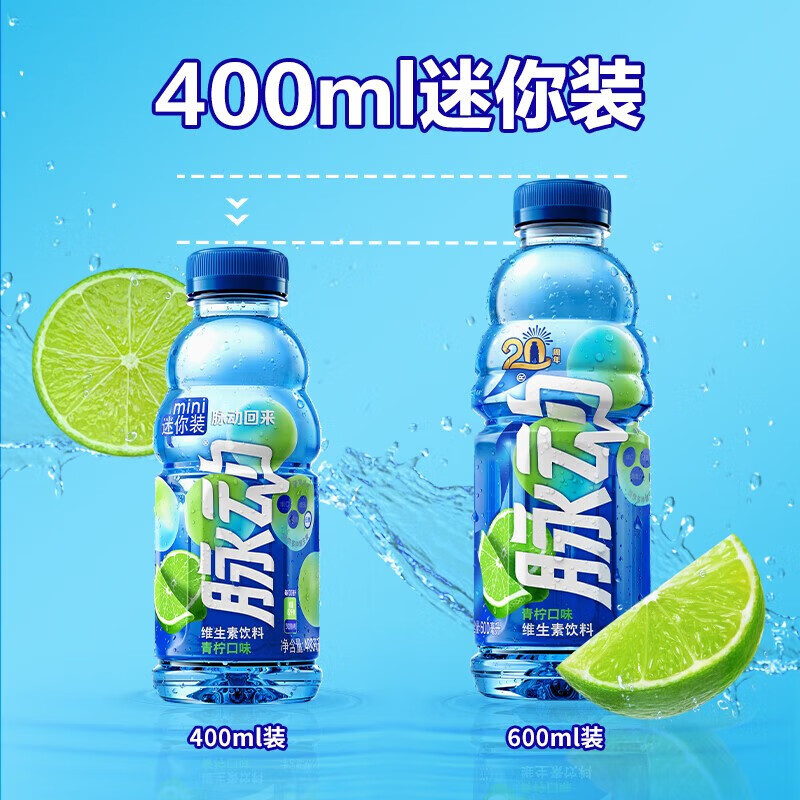 脉动400ml*15瓶补充维C饮料 青柠口味400ml*15瓶高清大图