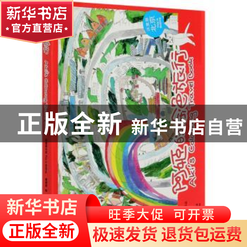 正版 这里是北京 黄瑶瑶著 中国城市出版社 9787507432763 书籍高清大图