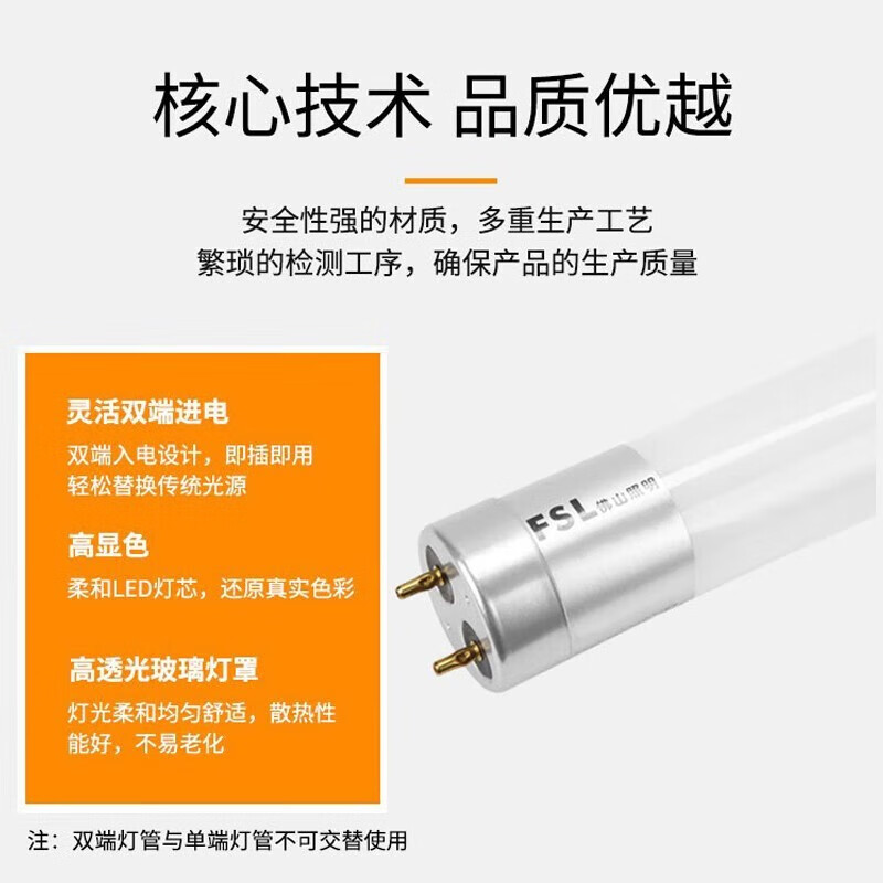 FSL佛山照明灯管led双端供电炫丽经典系列 T8灯管 1.2米18W 白光 25支/箱高清大图