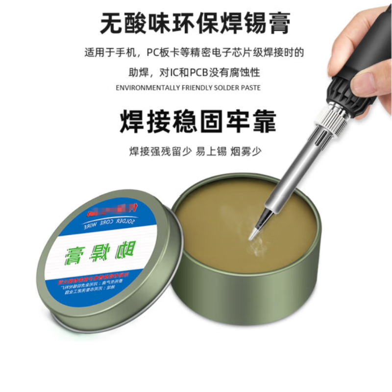 晨洲岛助焊膏100g[一盒]铁盒装高清大图