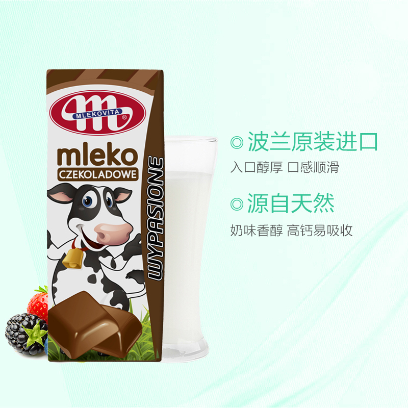 【产自波兰】妙可（Mlekovita）巧克力味牛奶 200ml*30盒/箱 UHT 液奶 学生牛奶 进口食品 波兰进口高清大图