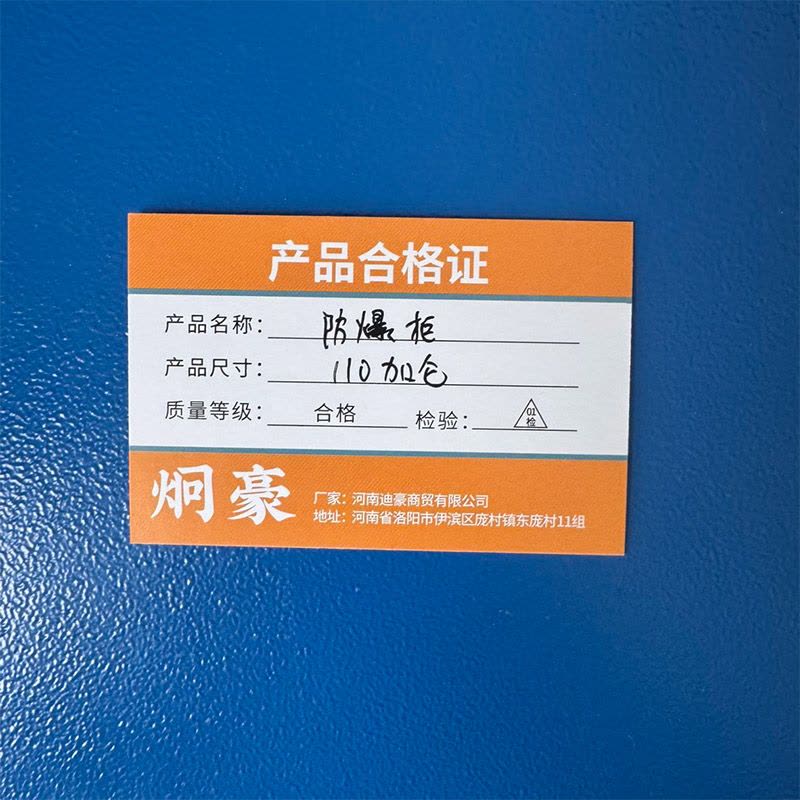 炯豪 防爆柜 110加仑/台图片