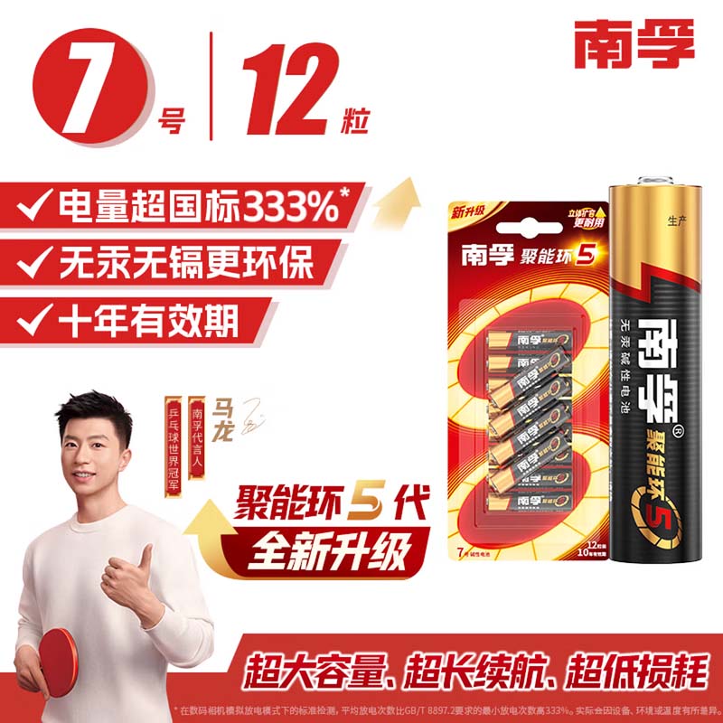 7号电池 南孚7号电池12粒 七号碱性 聚能环5代 适用耳温枪/血糖仪/无线鼠标/遥控器/血压计/挂钟/血氧仪等高清大图