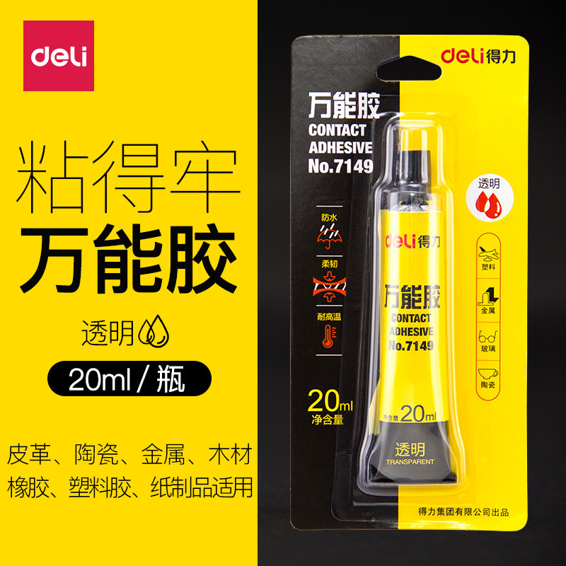 得力 Deli 7149万能胶强力粘得牢多功能塑料金属毫升胶粘无痕木工胶透明万能胶水ml 支报价 参数 图片 视频 怎么样 问答 苏宁易购