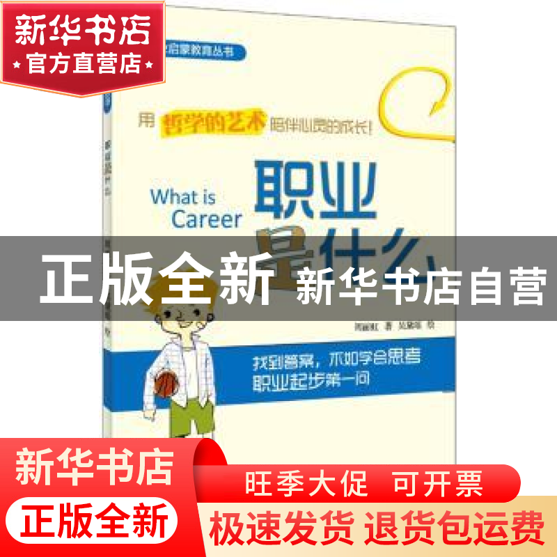 正版 职业是什么 周丽虹著 北京大学出版社 9787301225622 书籍