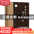 李达论著和思想研究