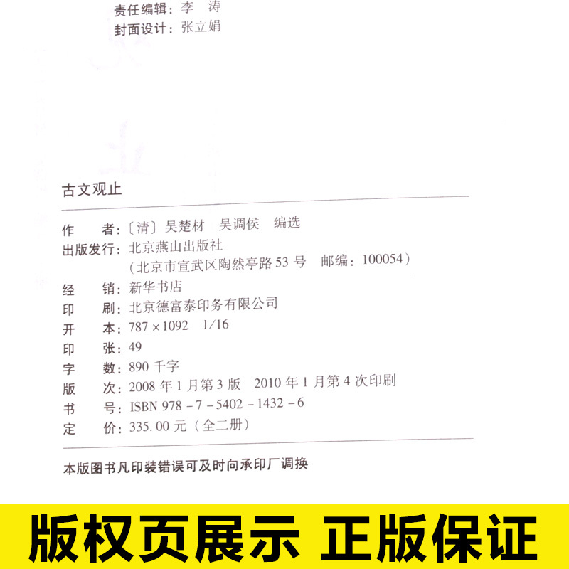 [正版]古文观止 高中版 上下卷 精装 全2册 文言文 译文注释注音版 中学生版 全注全译全解古诗词大全鉴国学经典书籍