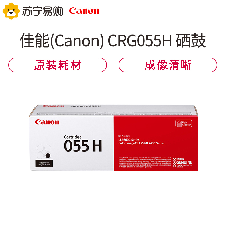 佳能(Canon) CRG055H硒鼓 适用MF746Cx/742Cdw/LBP664Cx/663Cdw/663Cdn