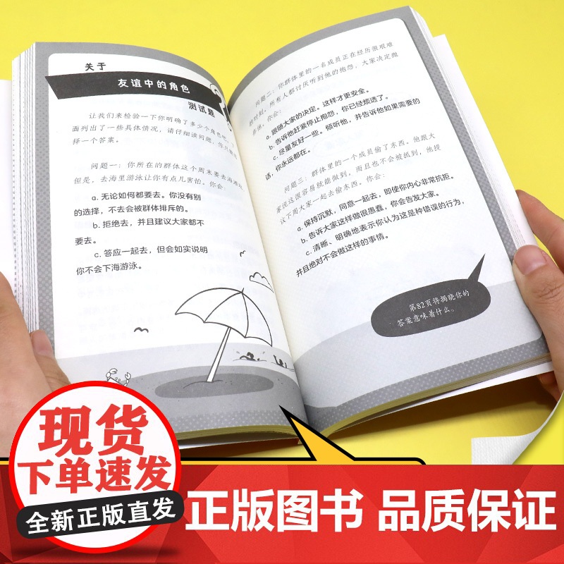 尤斯伯恩 写给孩子的交友自助指南高清大图