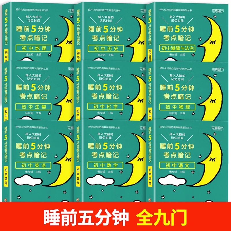 [会考 2本]地理+生物 初中通用 [正版]睡前五分钟考点暗记初中小四门必背知识点手册语文数学英语物理化学政治历史地理生高清大图