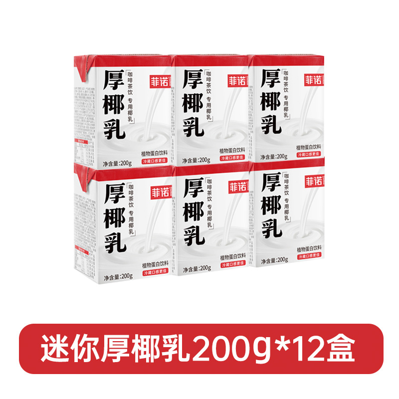 菲诺mini版厚椰乳200ml*12盒即饮网红椰汁椰奶椰浆椰奶厚椰乳植物蛋白饮料高清大图