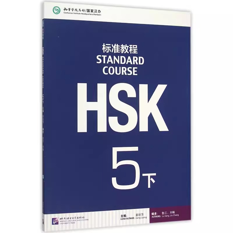 [正版]HSK标准教程(5下MPR)高清大图