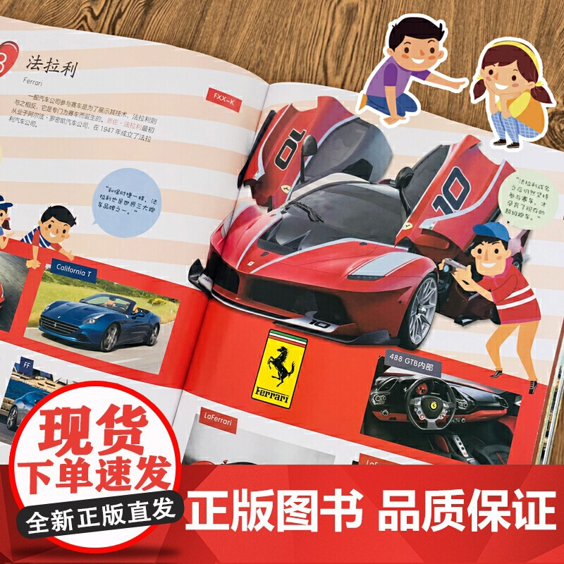 世界名车大百科(给亿万小车迷的汽车认知书!教孩子认识世界名车标志、汽车品牌)