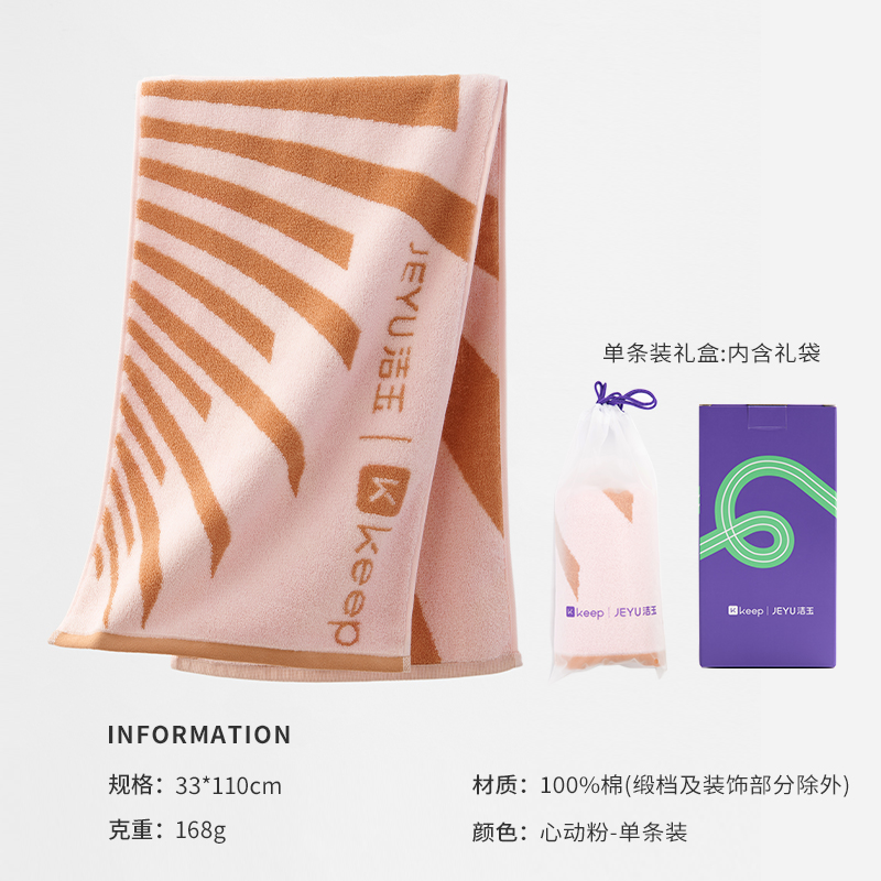 洁玉 KEEP联名款-向阳而生7A级抗菌单条长绒棉运动巾盒装 J5904Y 心动粉高清大图