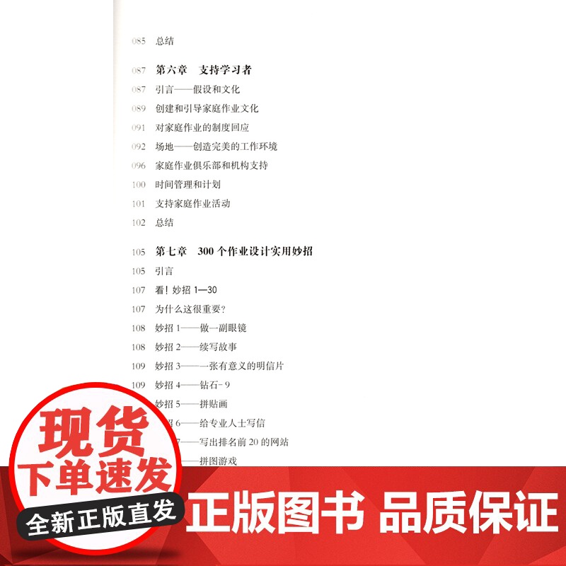 教师成长书系 作业设计300妙招 学生家庭作业设计 教师实践指导 教师设计家庭作业参考资料 上海教育出版社高清大图