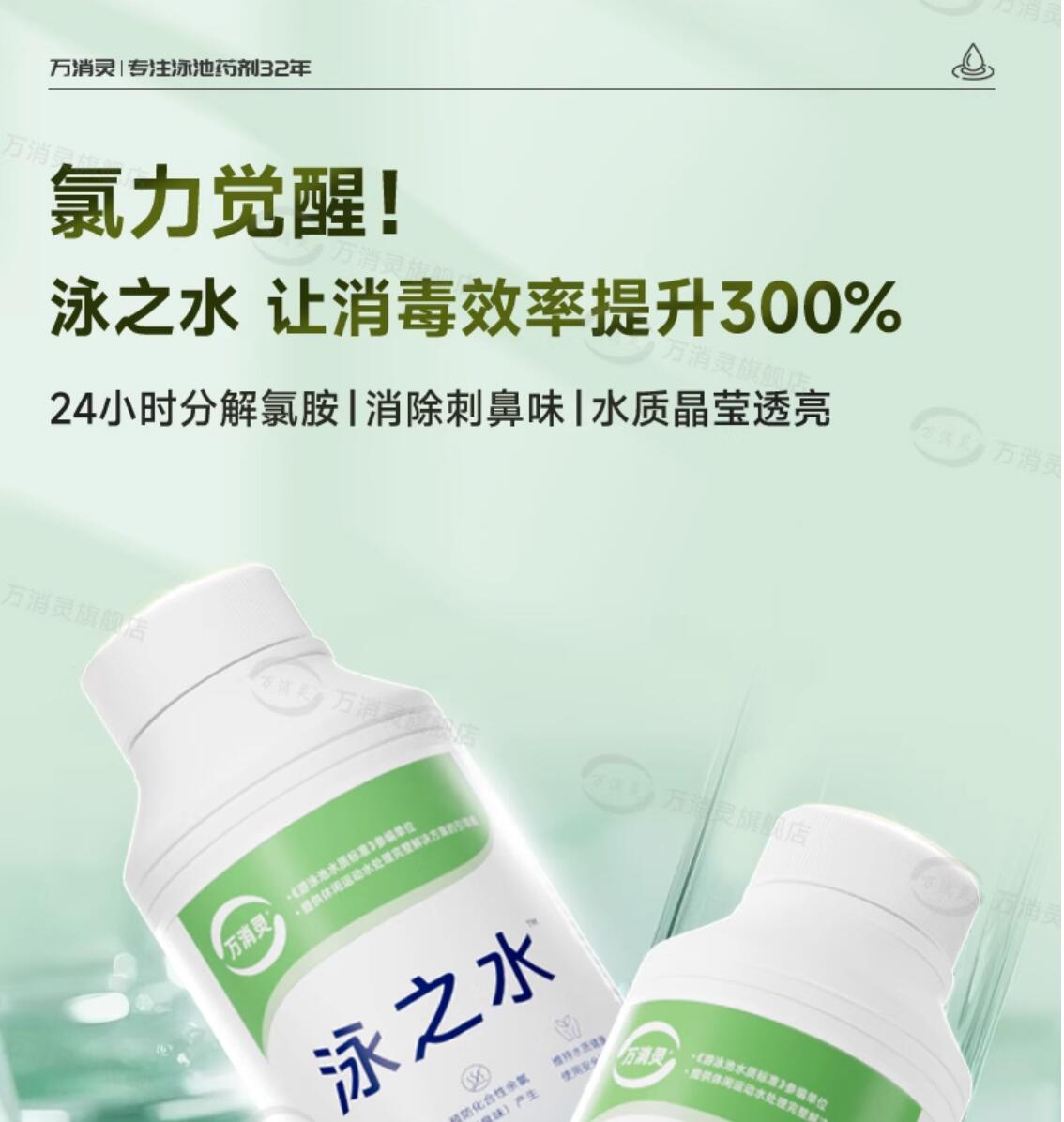万消灵超氯水质活化剂游泳池温泉池有效解决氯臭增强消毒效果6瓶/箱高清大图