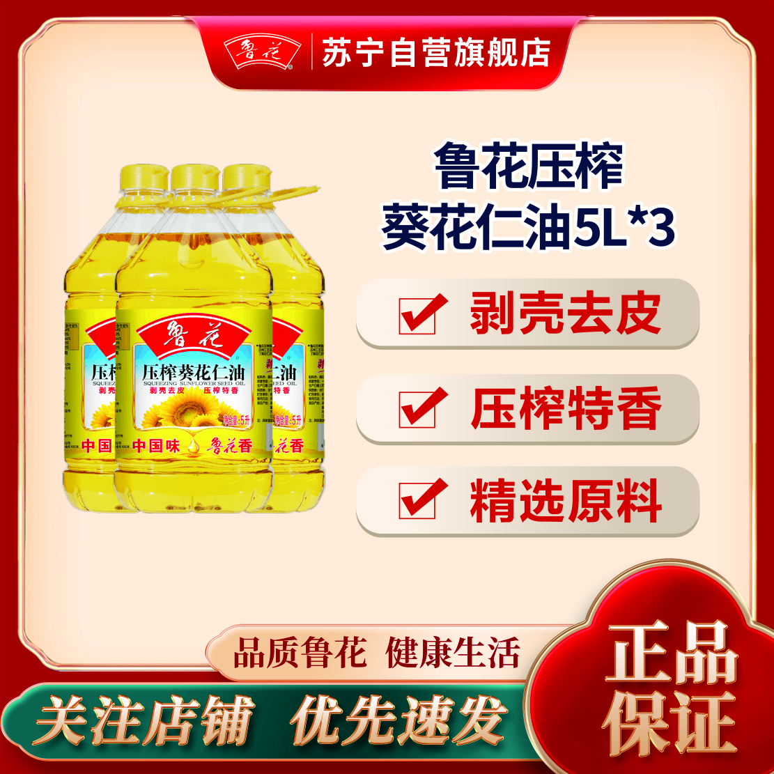 鲁花压榨葵花仁油5L*3食用油物理压榨食用油家用健康好油(新老包装随机发)高清大图