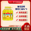 鲁花压榨葵花仁油5L*3
