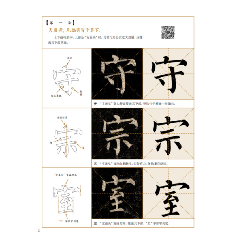 醉染图书柳公权玄秘塔碑间架结构九十二法9787539343587高清大图