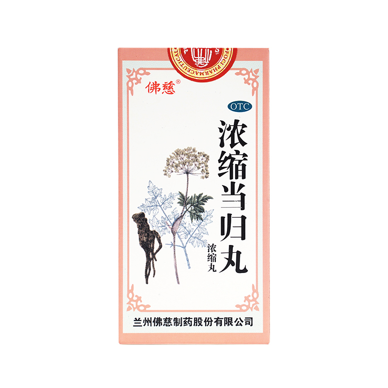 佛慈 浓缩当归丸 200丸 补血活血 调经止痛 用于血虚萎黄 月经不调 经期腹痛 [补气补血]高清大图