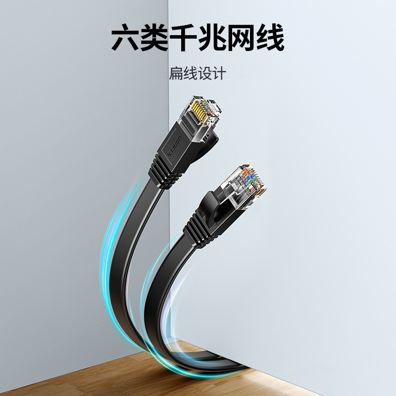 绿联 六类网线 CAT6类千兆八芯双绞扁平跳线8芯 电脑宽带家用工程装修网线 黑色 【千兆扁线】40米80101