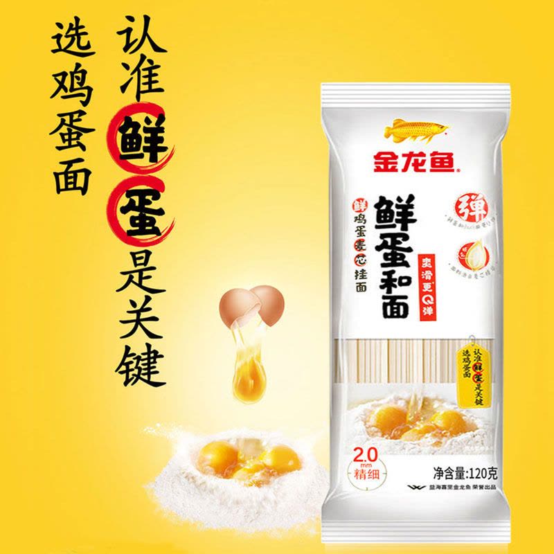 金龙鱼面条鲜蛋和面麦芯挂面组合120G*10袋 方便面速食拌面鸡蛋面图片