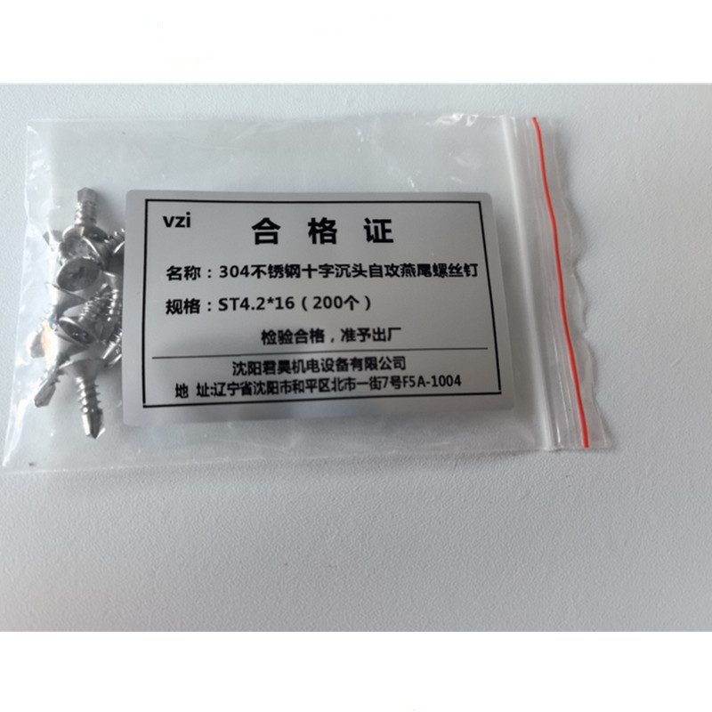 vzi 304不锈钢十字沉头自攻燕尾螺丝钉 ST4.2*16(200个) 包高清大图