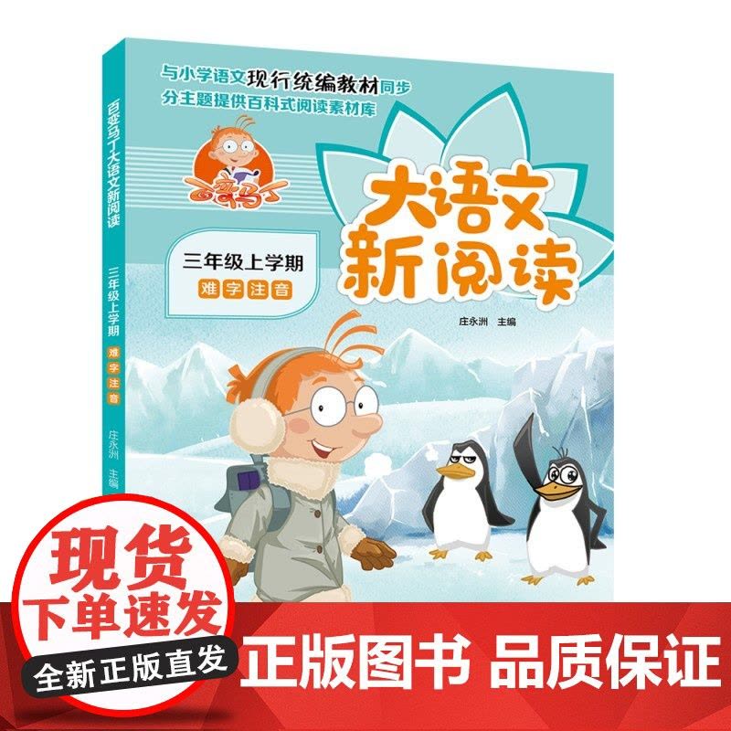 正版百变马丁大语文新阅读小学语文同步拓展理解课文训练三年级上册人教版彩图注音版部编教材配套课外书读123教辅图片