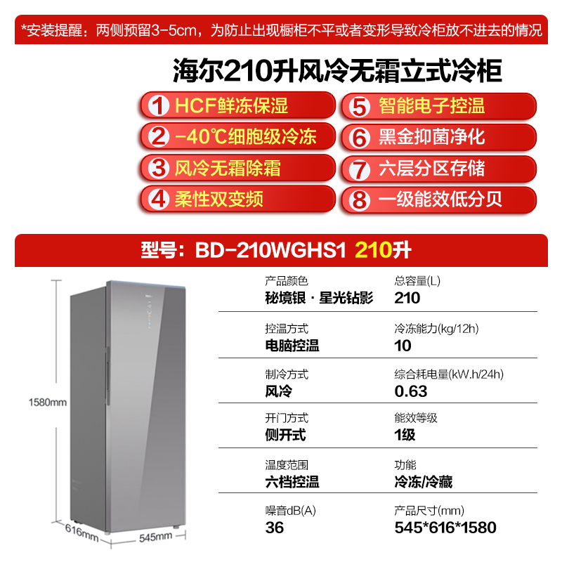海尔立式冰柜家用风冷无霜全温区冷藏速冻转换冷冻柜冰箱数显-40深冷变BD-210WGHS1高清大图