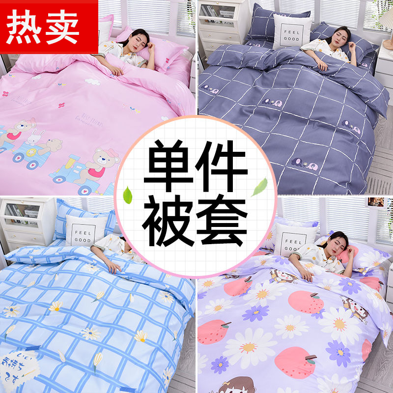 斜纹水洗棉被套单件单人学生宿舍150x200x230被罩双人0.6米高清大图
