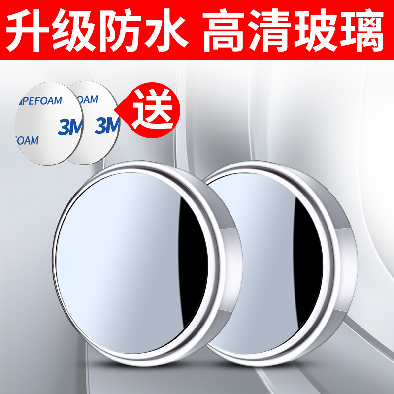 【补贴10%】后视镜小圆镜子汽车倒车盲点反光辅助盲区360度广角小车 无痕背胶白色15D真玻璃丨高清防